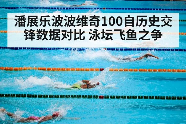 competitive swimming